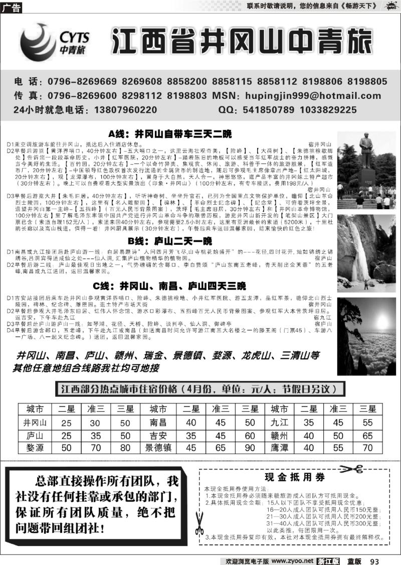 93 江西井冈山中青旅