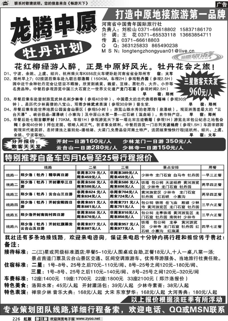 226 河南中青旅--十年品质地接