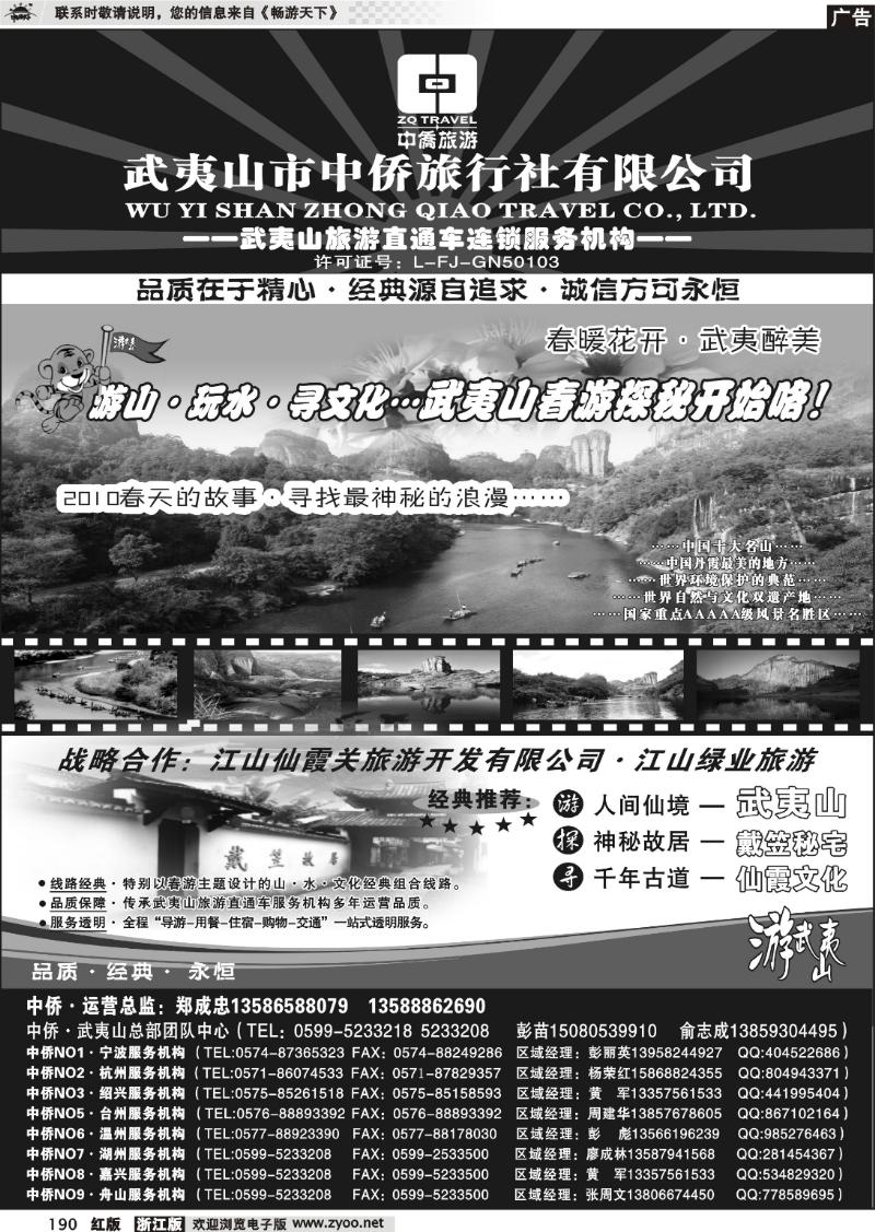 190 武夷山中侨旅行社