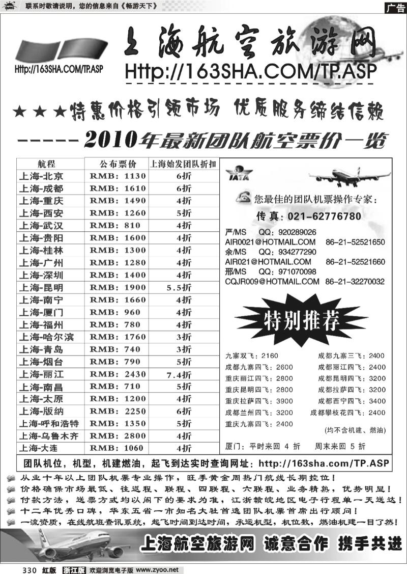 330 机票——上海航空旅游网