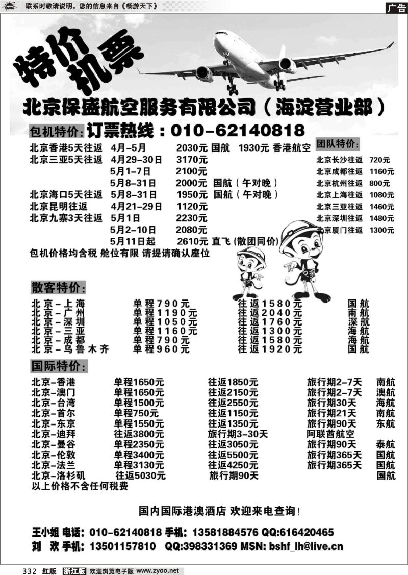 332 保盛航服
