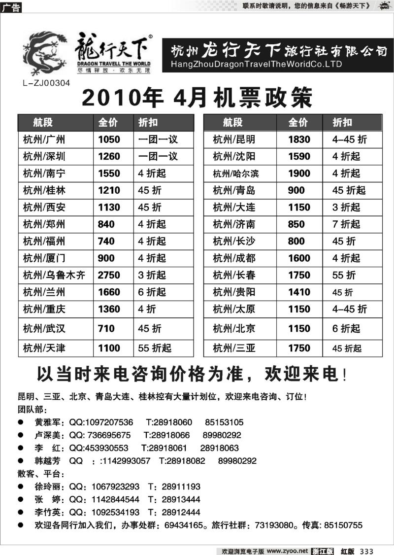 333 杭州龙行天下票务