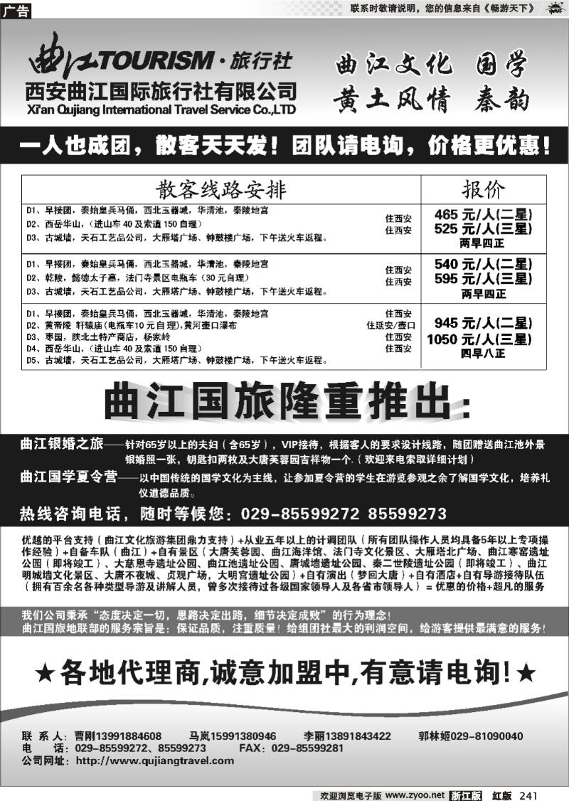 241 西安曲江国际旅行社