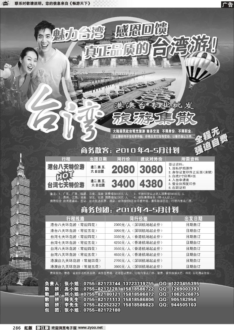 286 台湾旅游集散5月计划·