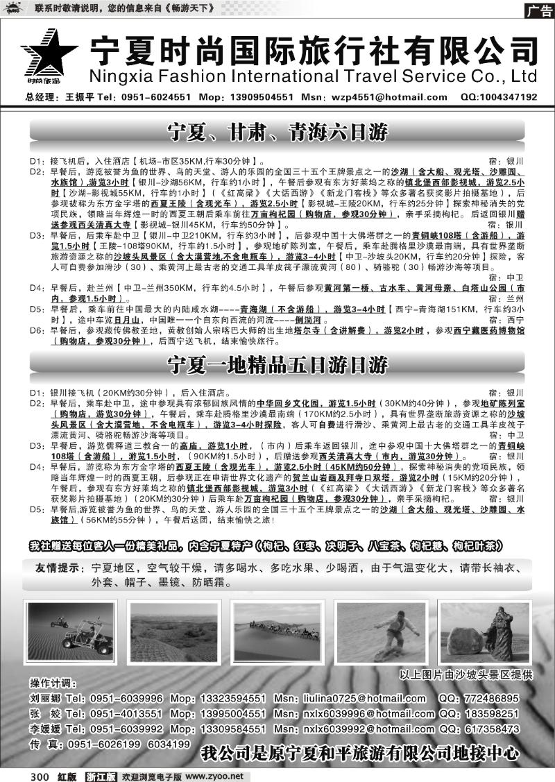 300 宁夏时尚国际旅行社有限公司