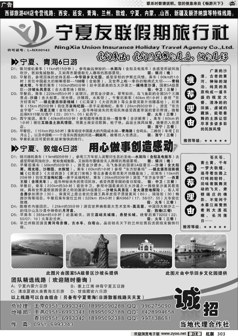 303 宁夏友联假期旅行社