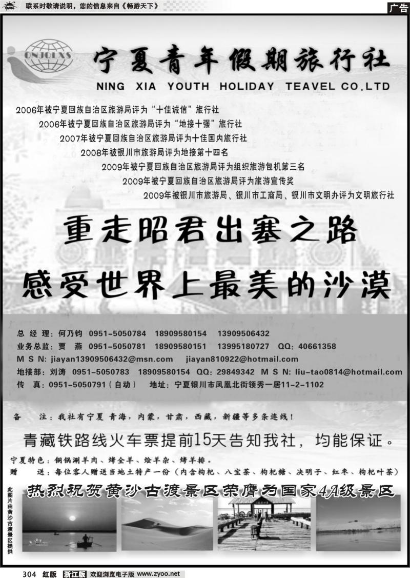304 宁夏青年假期旅行社