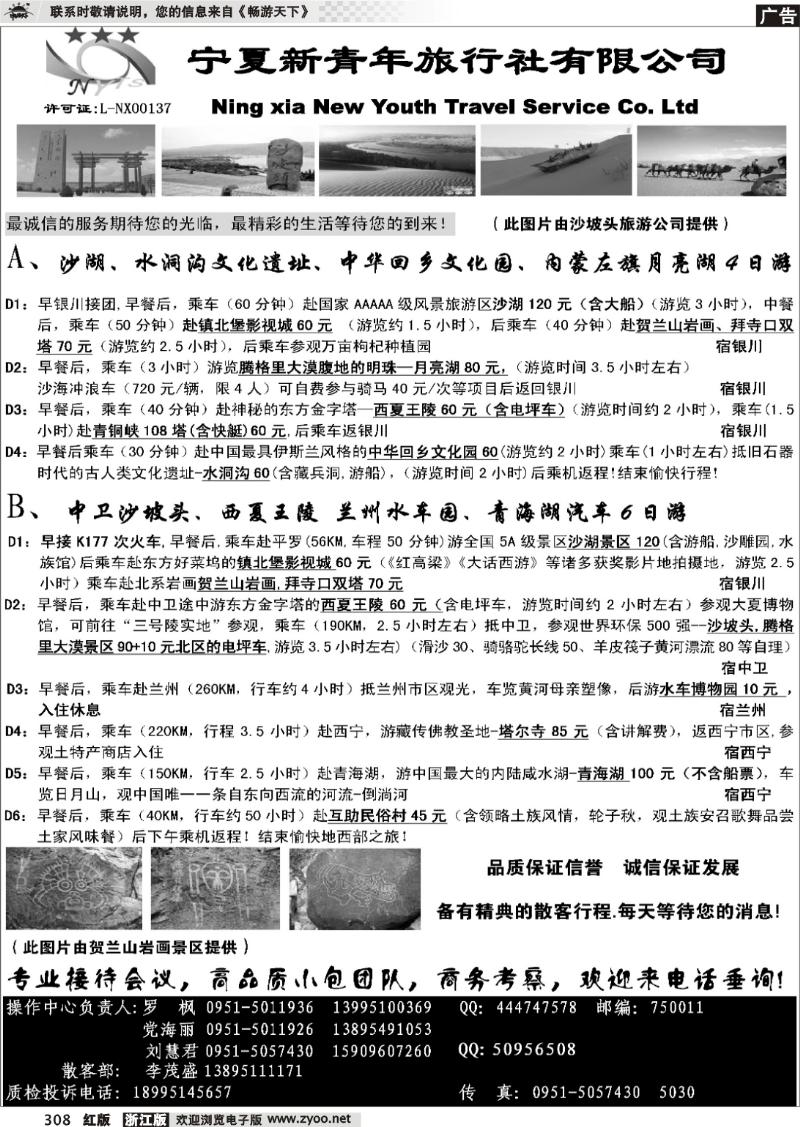 308 宁夏新青年旅行社有限公司