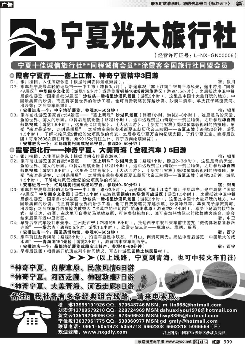 309 宁夏光大旅行社