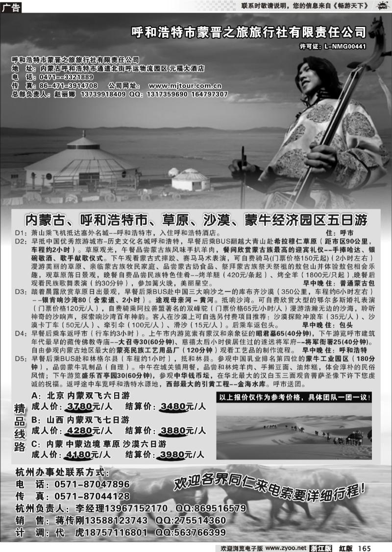 165 呼和浩特市蒙晋之旅旅行社有限责任公司