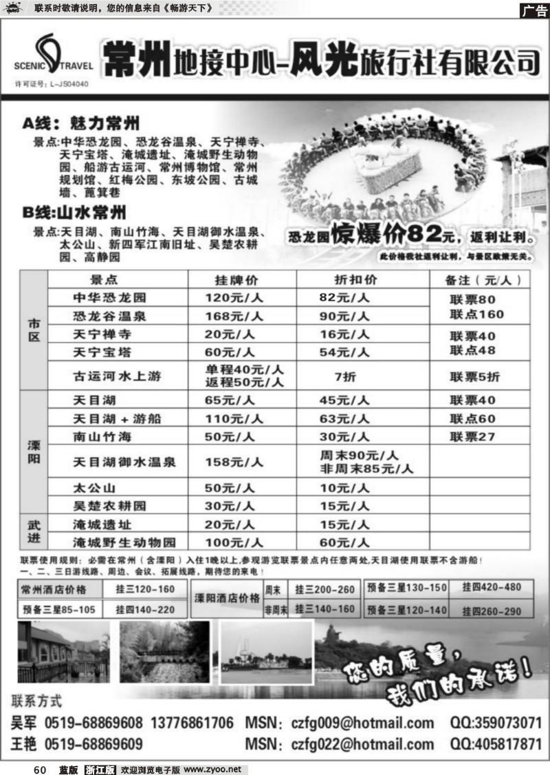 60 常州市风光旅行社