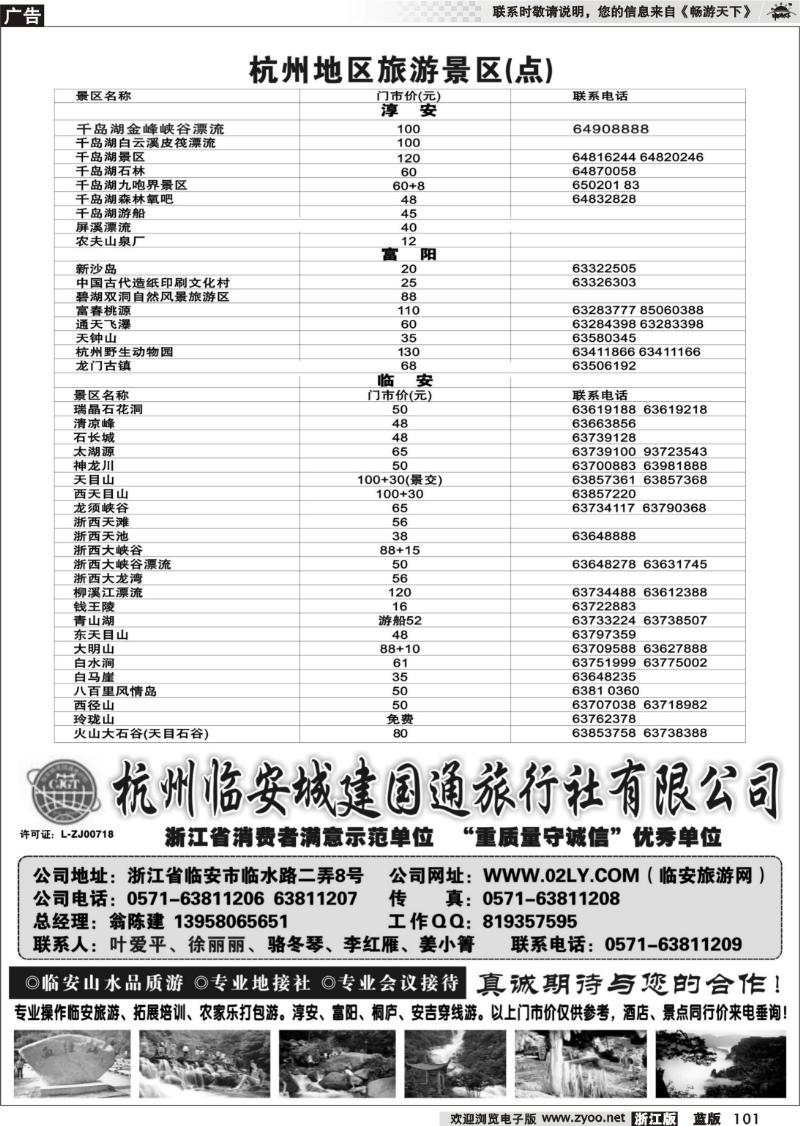 101 杭州临安城建国通旅行社-临安专业地接
