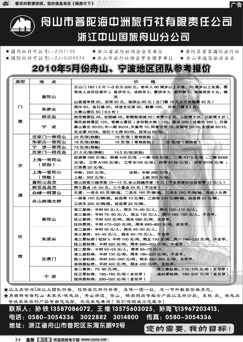 34 普陀海中洲旅行社有限责任公司