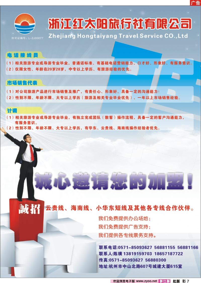 彩7 浙江红太阳旅行社
