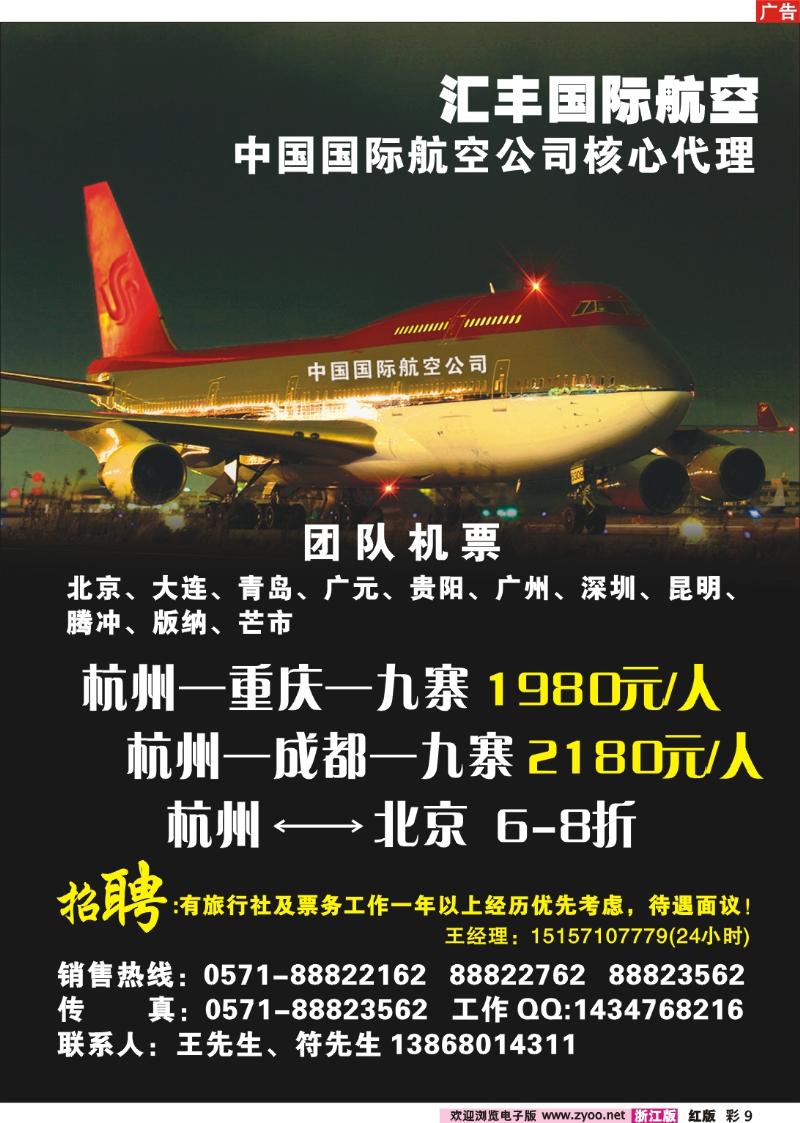 彩9 汇丰航空国际票务有限公司