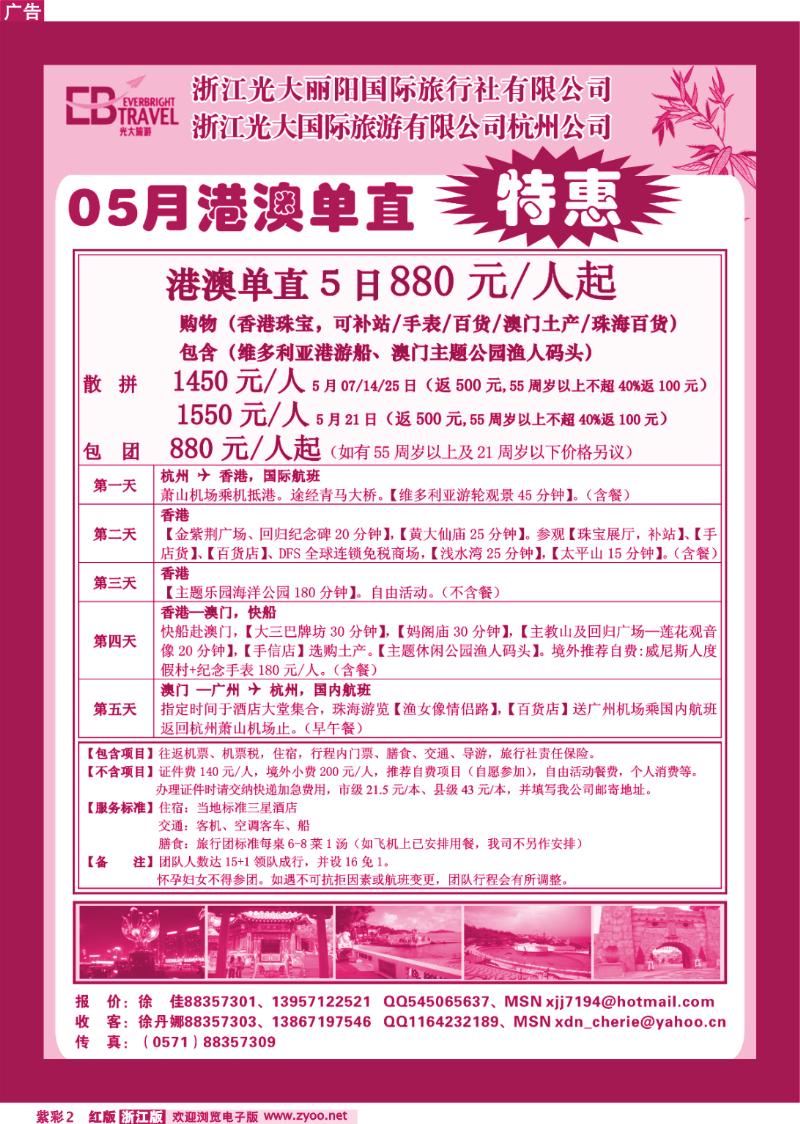 紫彩2 光大国际旅游有限公司杭州分公司
