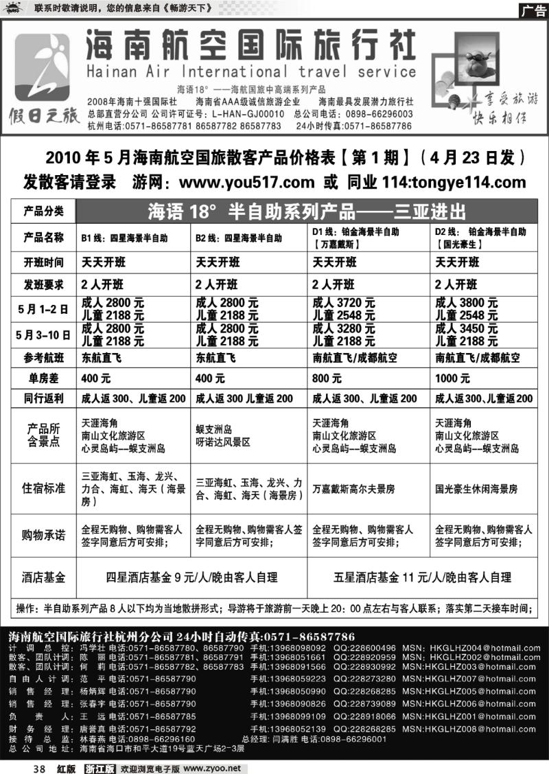 38 海南航空国际旅行社●杭州办