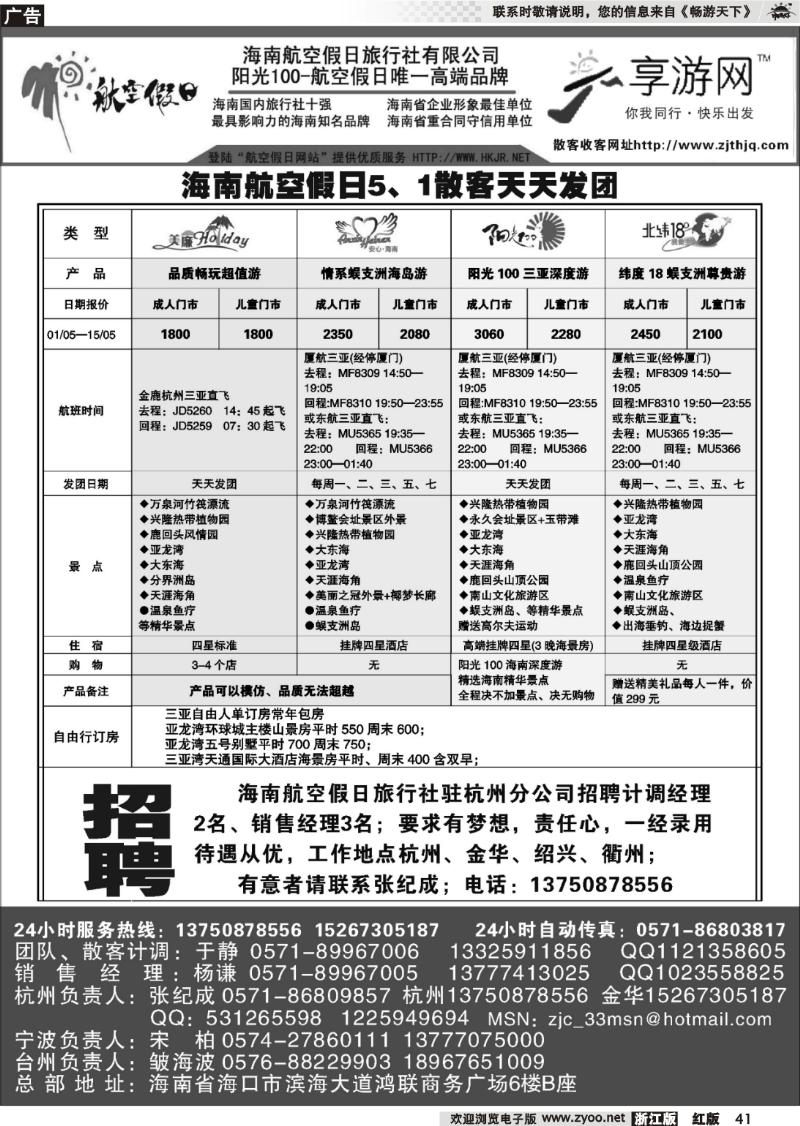 41 海南航空假日旅行社