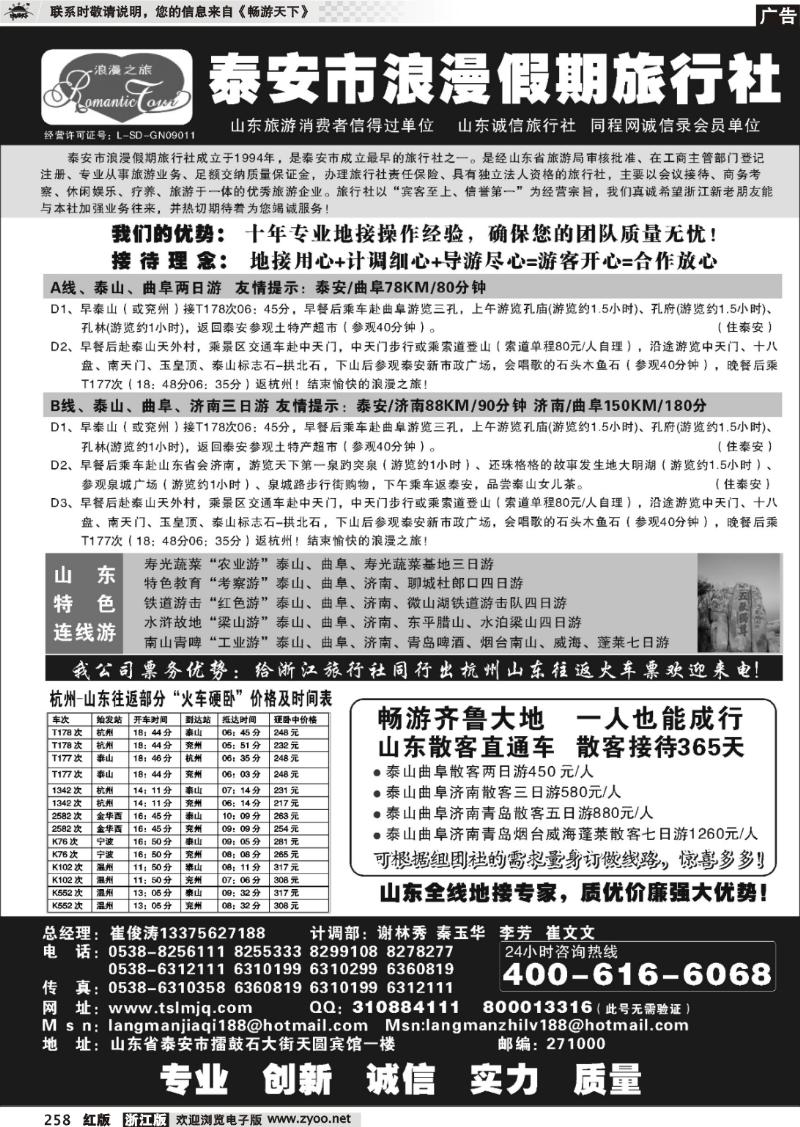 258 山东专线-泰安市浪漫假期旅行社