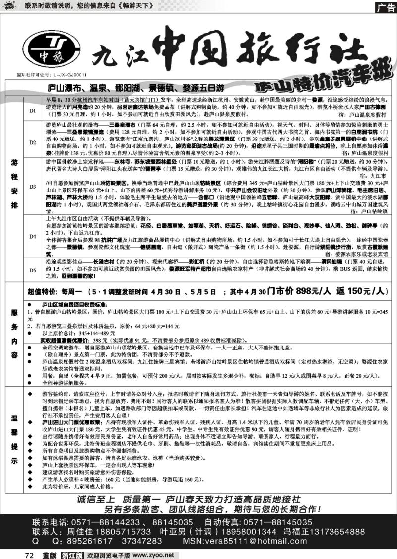 72 庐山春天●江西专业地接