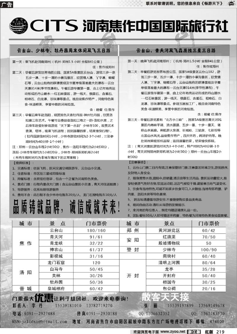 219 河南焦作中国国际旅行社