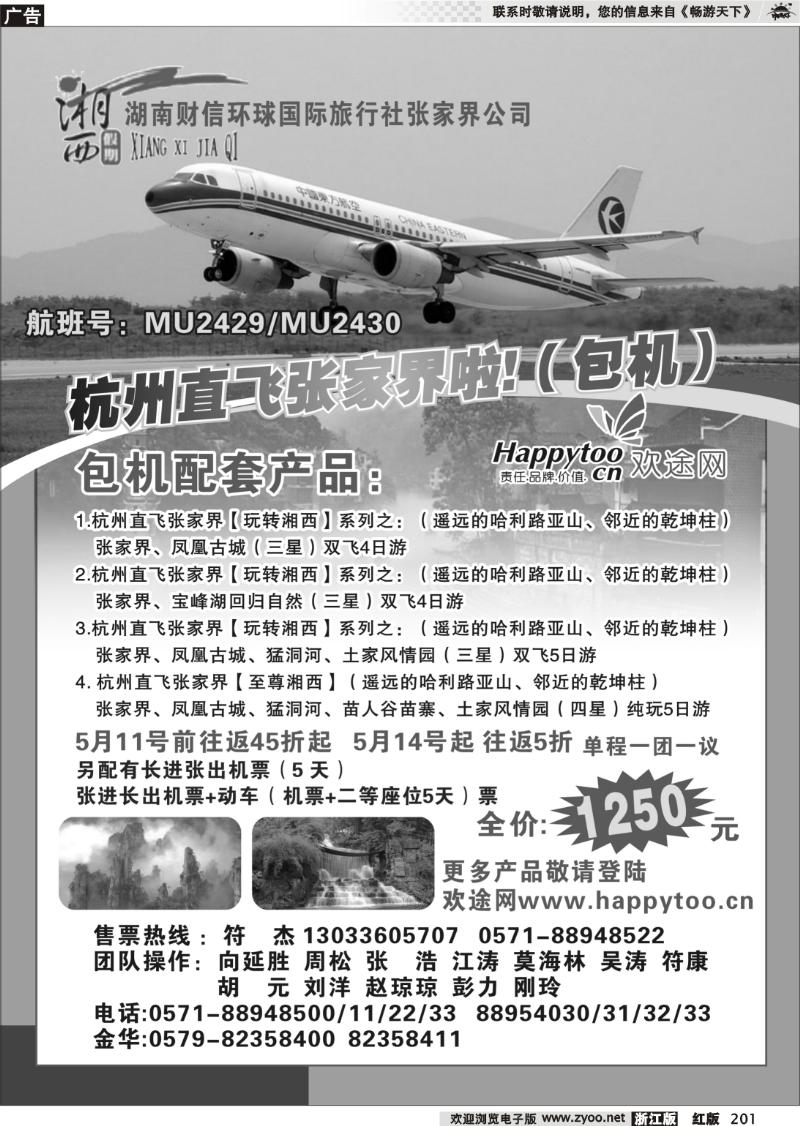 201 湘西假期