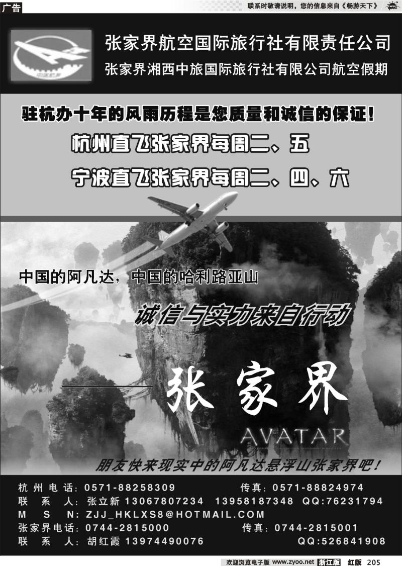 205 张家界航空国际旅行社