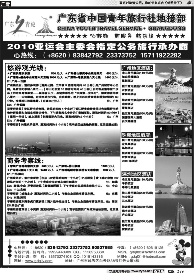 289 广东省中国青年旅行社地接部---广东省内地接