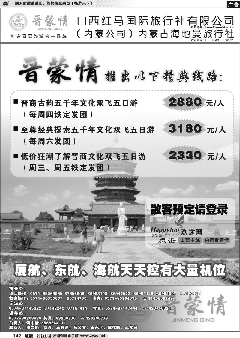 142 晋蒙情●山西红马国际旅行社