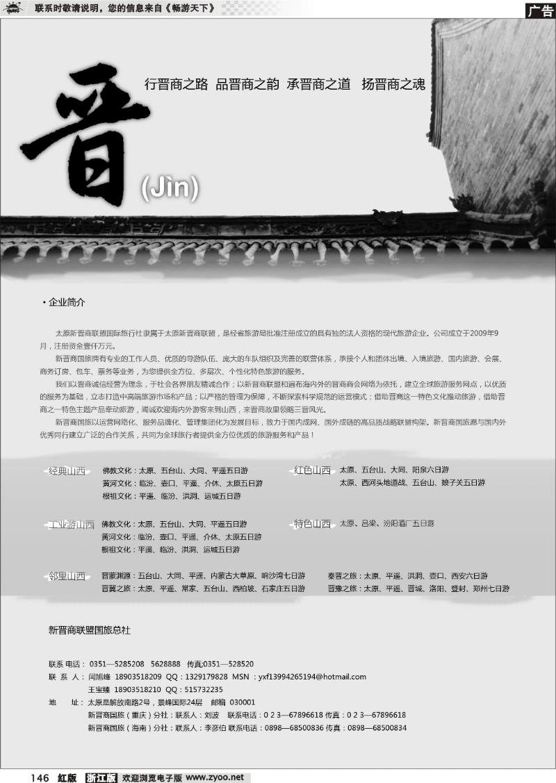 146 太原新晋商联盟国际旅行社
