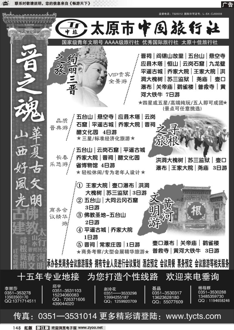 148 太原市中国旅行社