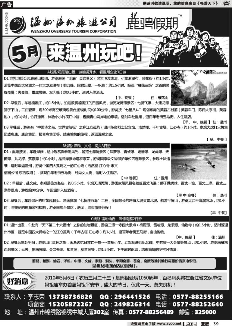 39 温州海外旅游有限公司