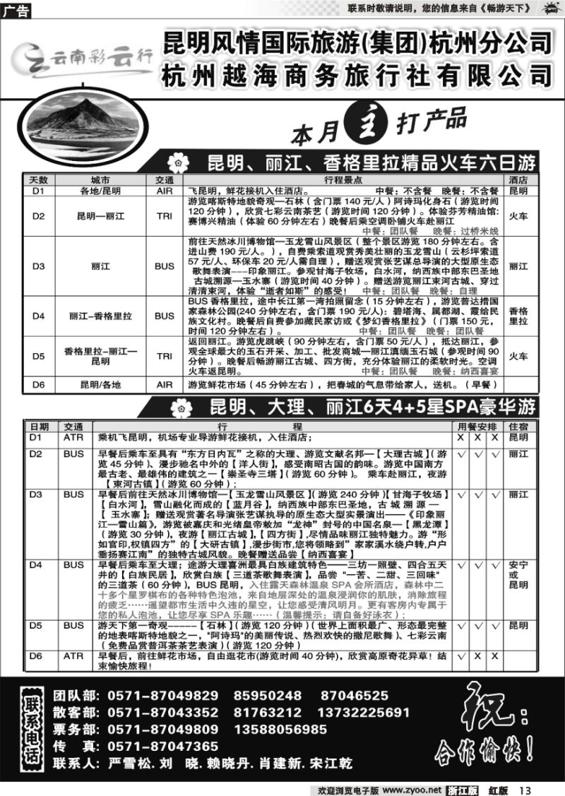 13 云南彩云行