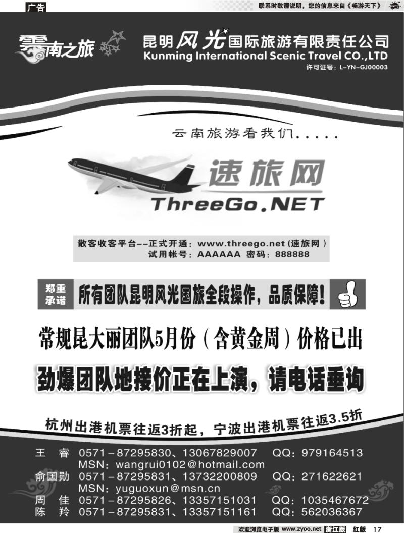 17 云南之旅－昆明风光国际旅游有限责任公司
