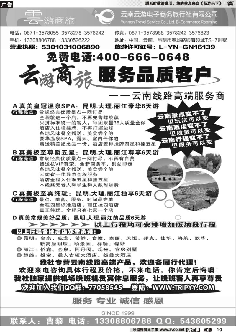 19 真美云南.云南云游电子商务旅行社