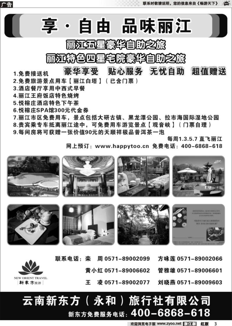 3 云南新东方旅行社