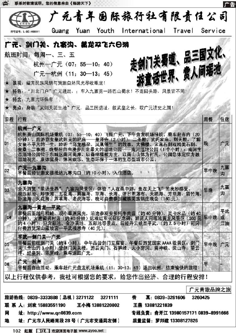 102 九寨沟、剑门关专业地接