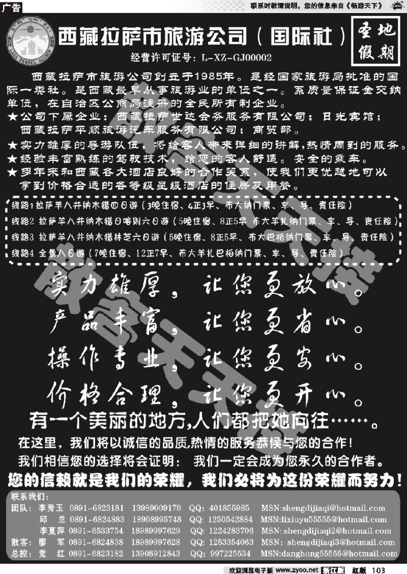103 西藏拉萨市旅游公司
