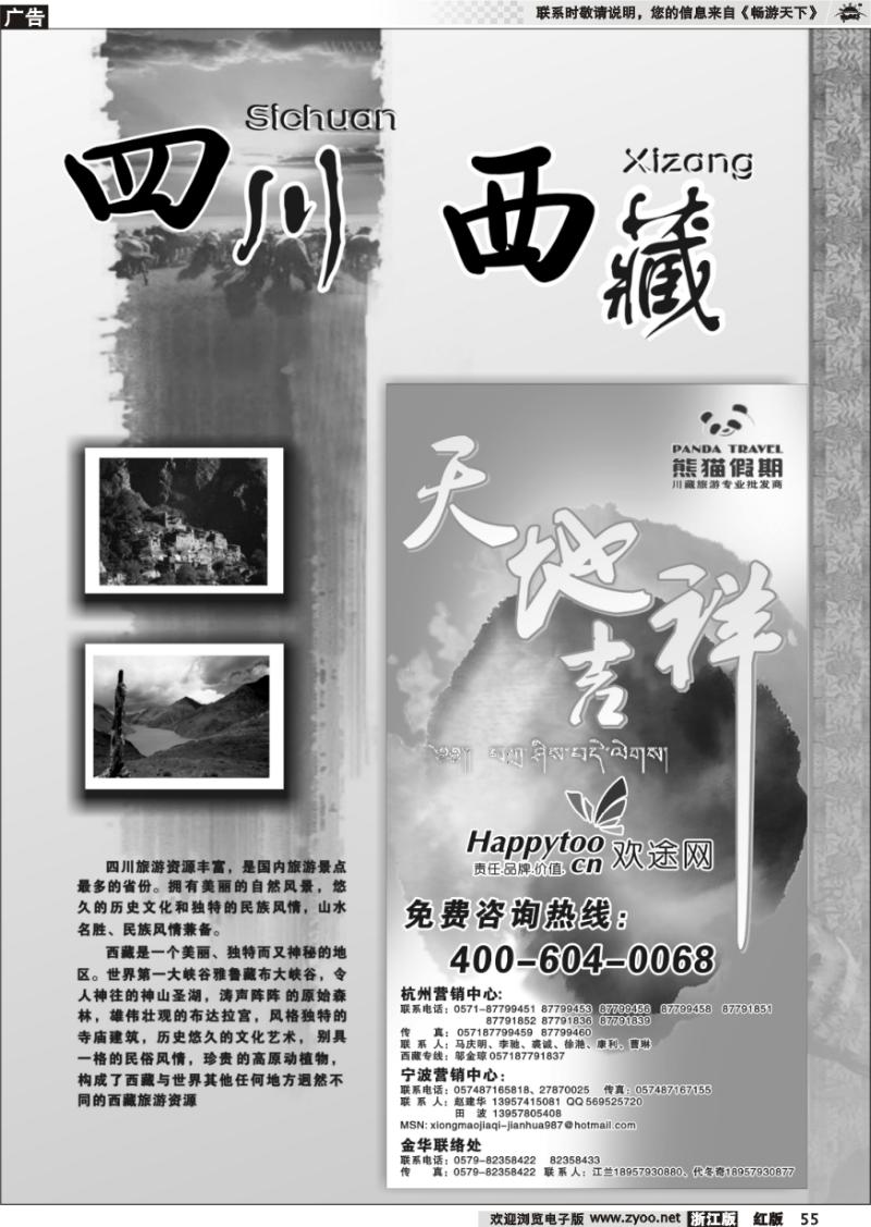 55 川藏专版  熊猫假期
