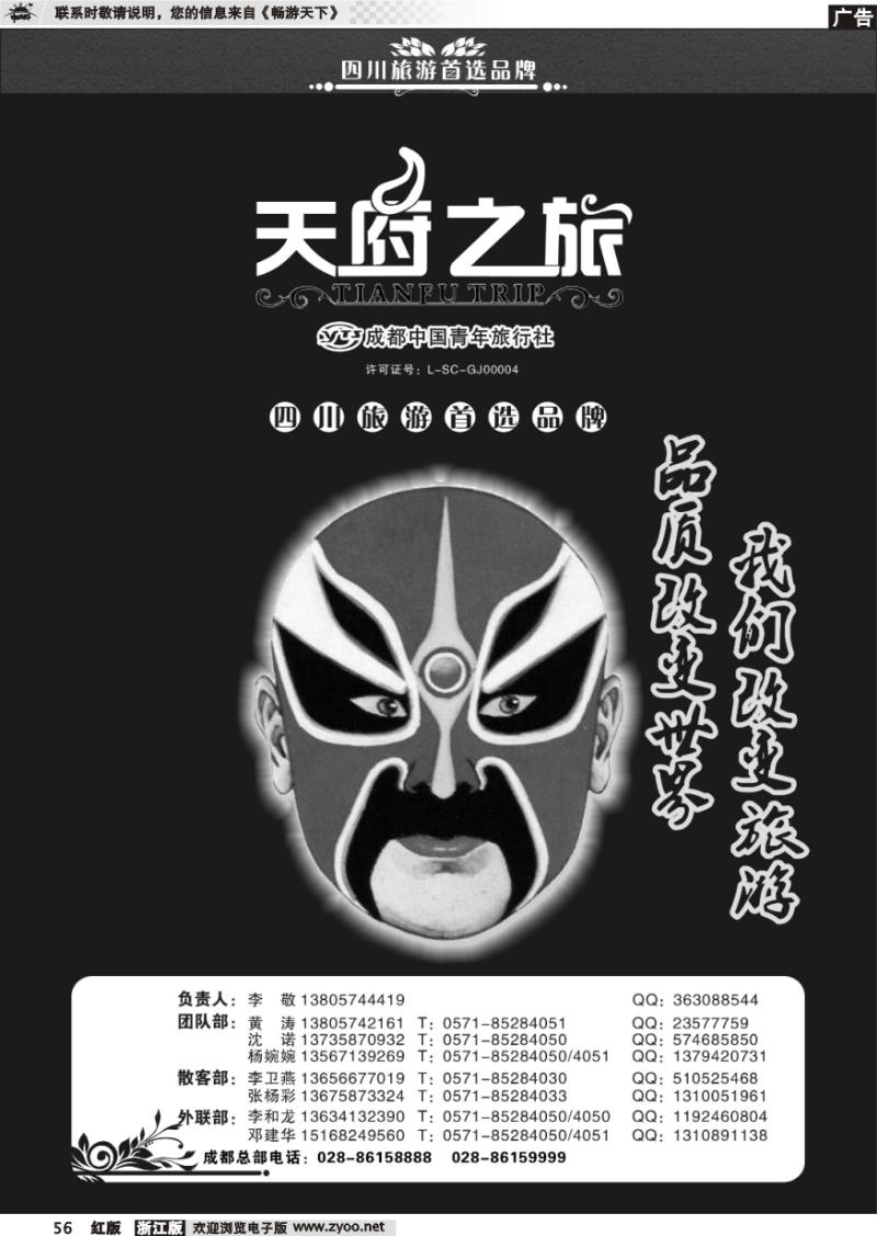 56 天俯之旅