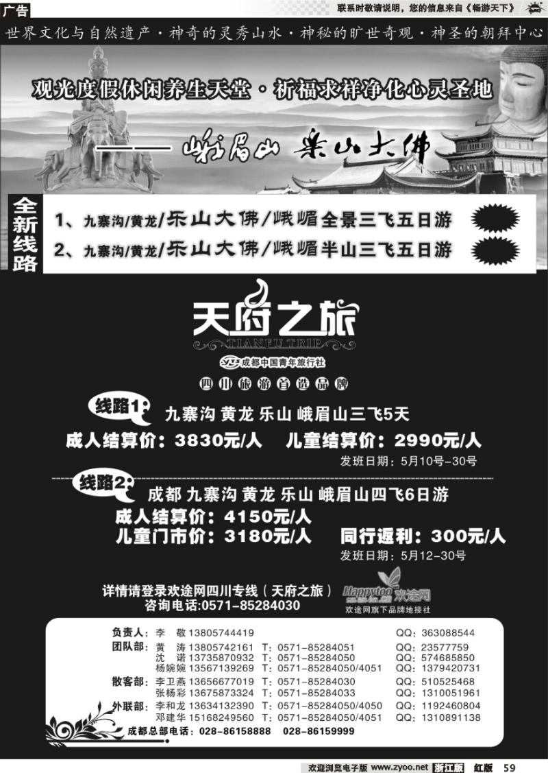 59 天俯之旅