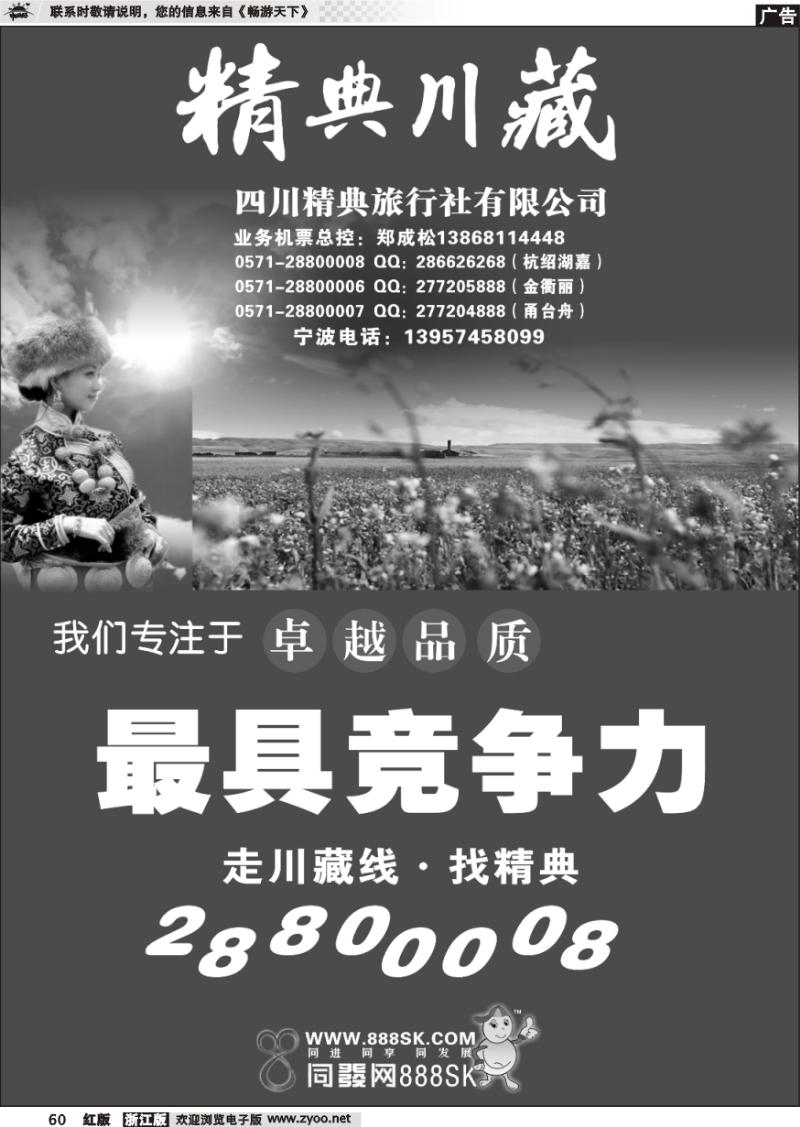 60 精典川藏