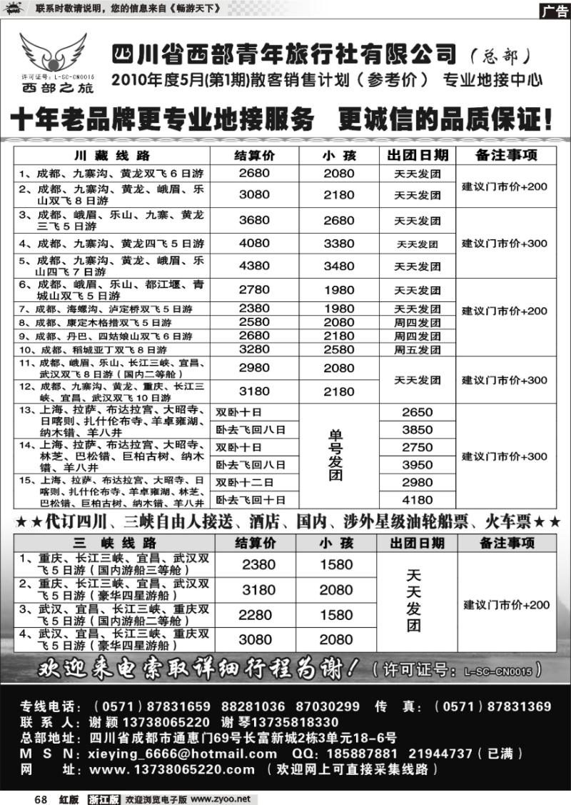68 四川西部青年旅行社（总部）．谢颖