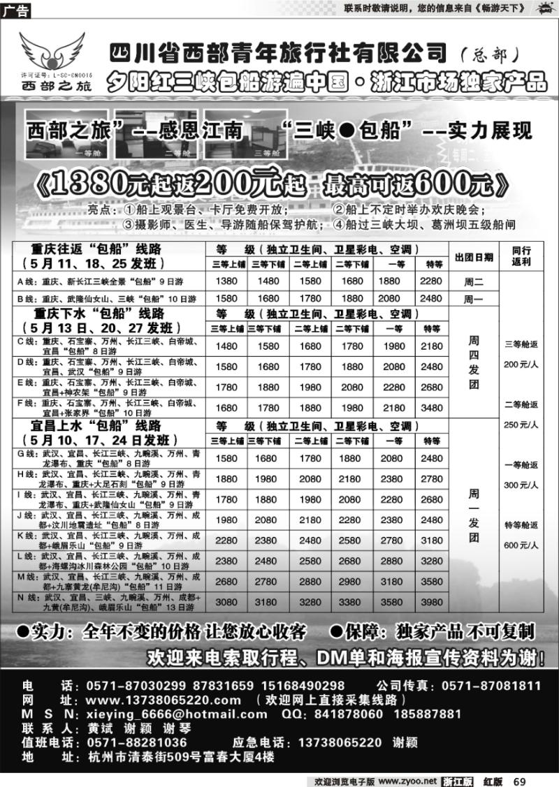 69 四川西部青年旅行社（总部）．谢颖