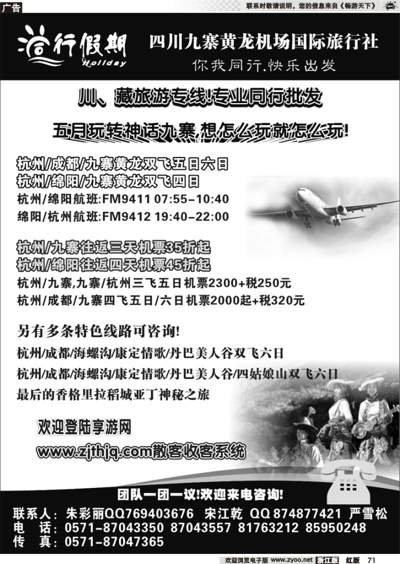 71 同行假期·四川专线