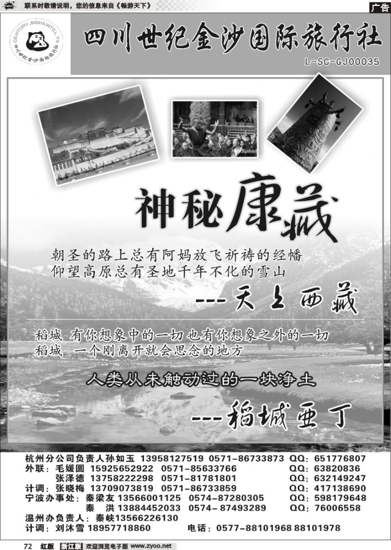 72 四川世纪金沙国际旅行社