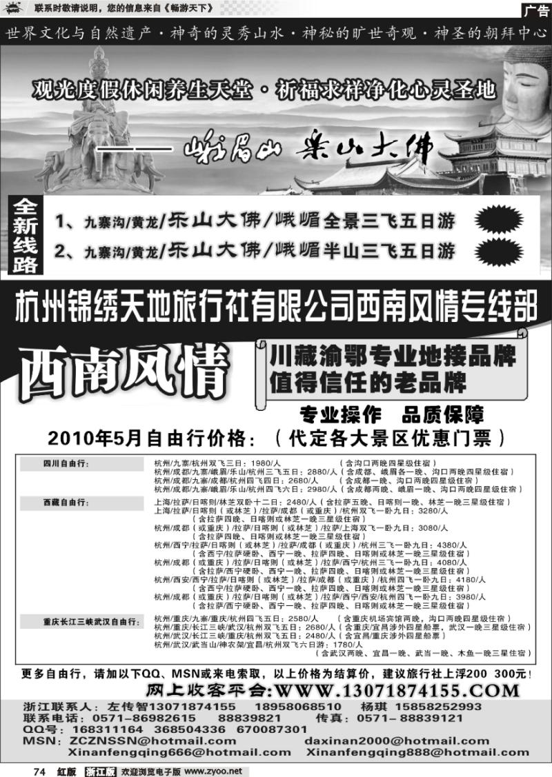 74 杭州锦绣天地旅行社有限公司西南风情川藏三峡线