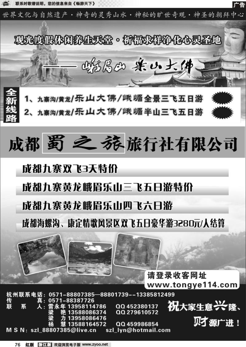 76 成都蜀之旅旅行社有限公司