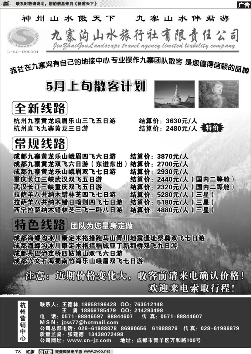 78 九寨沟山水旅行社