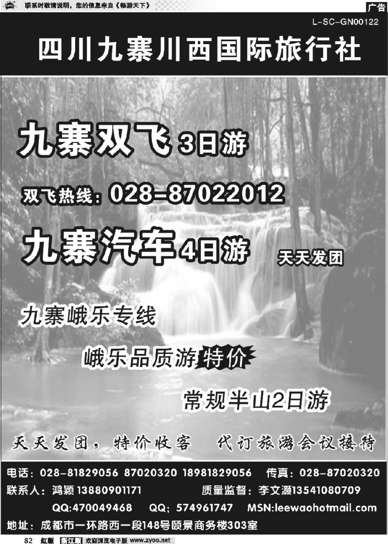 82 九寨川西国际旅行社●四川专业地接社